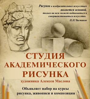 Подготовка по рисунку, живописи, композиции