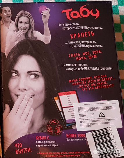 Табу настольная игра