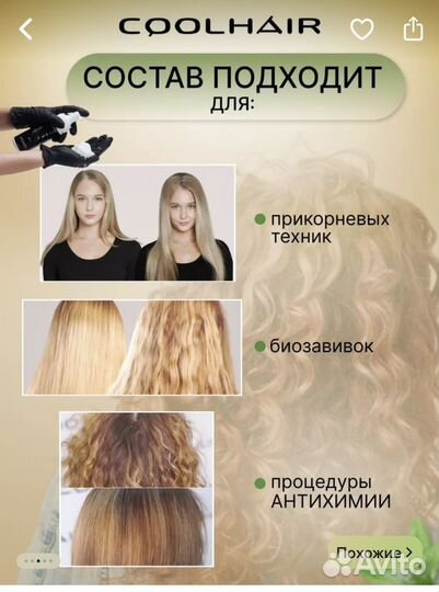 Средства для флисига, хим завивки coolhair