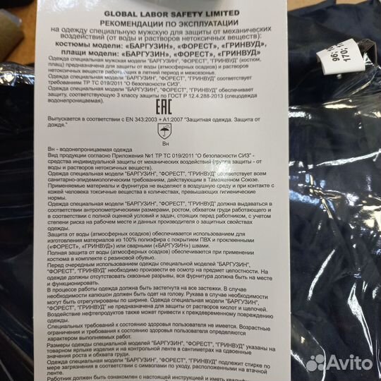 Плащ мужской