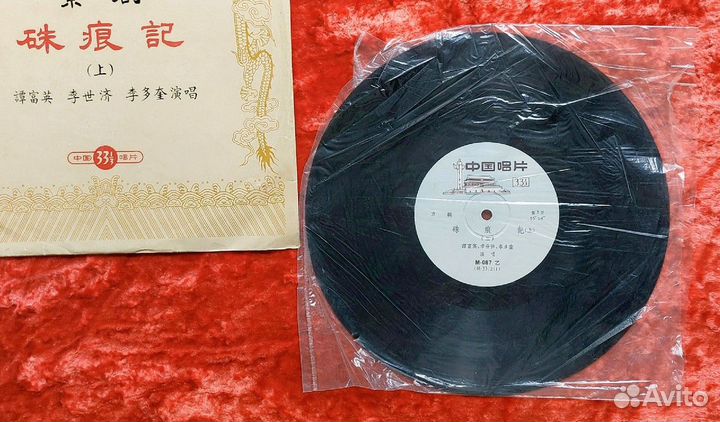 Грампластинка. Мастера Пекинской оперы. Ретро