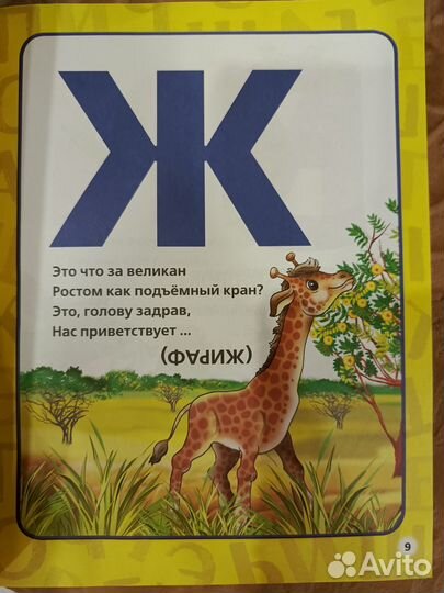 Азбука в загадках