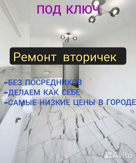 Демонтаж и ремонт во вторичках