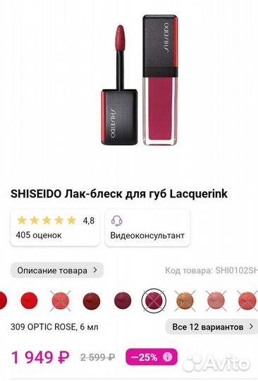 Помада,лак-блеск для губ shiseido-оригинал