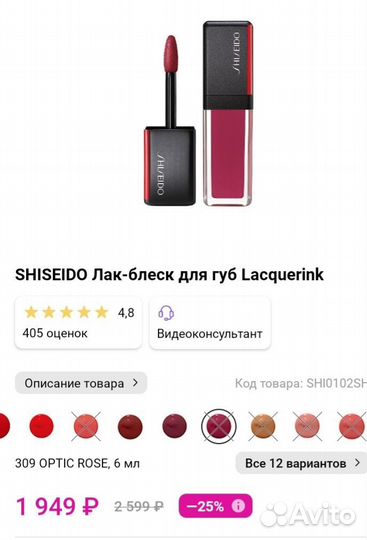 Помада,лак-блеск для губ shiseido-оригинал