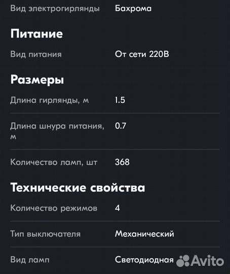 Гирлянда уличная бахрома