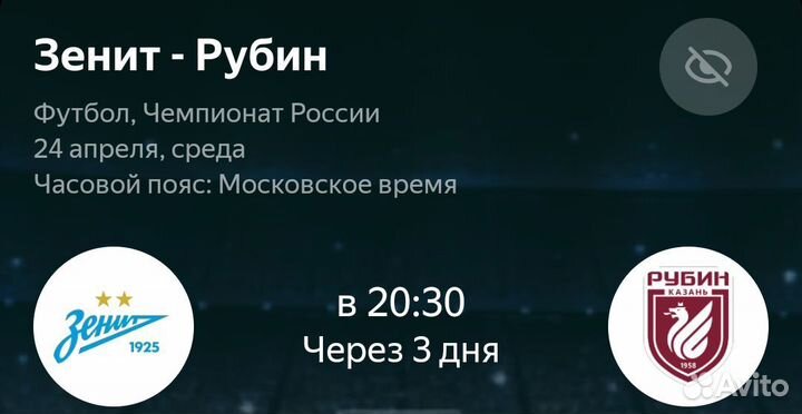 Билеты на матч Зенит-Рубин