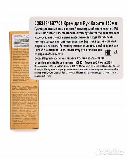 Loccitane Крем для рук карите