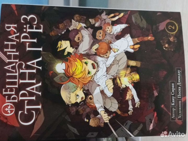 Манга обещанный неверленд 2 том