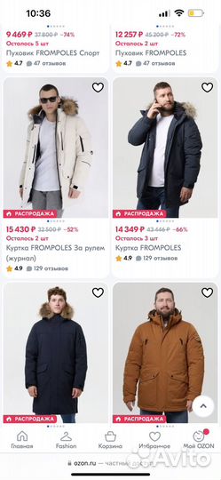 Пуховик мужской Frompoles