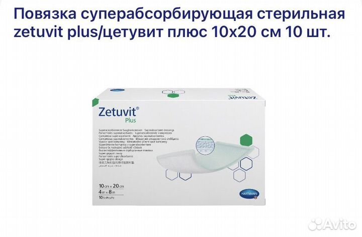 Повязка суперабсорбирующая стерильная