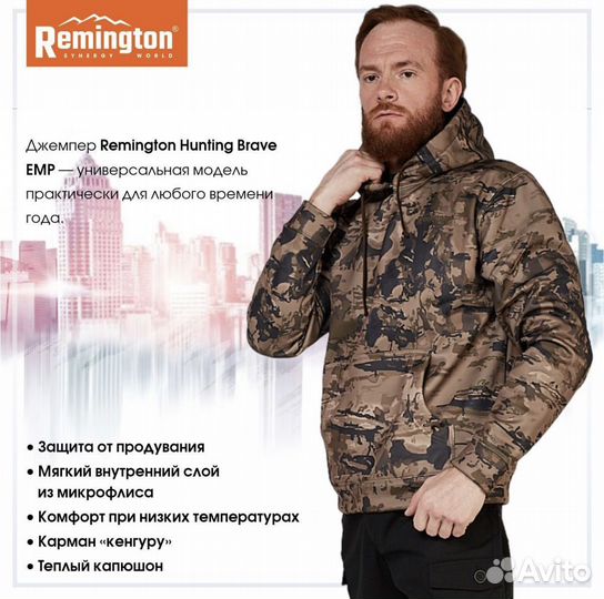 Джемпер Remington Нunting Brave емр