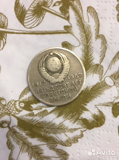 20коп 1967 года
