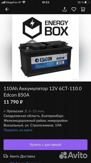 Аккумулятор