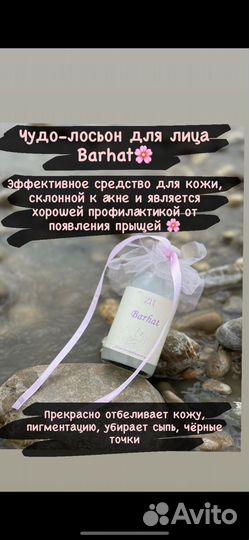 Лосьон от прыщей