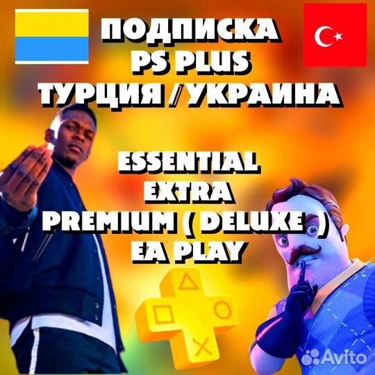Подписка ps plus / турция - украина
