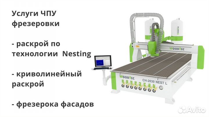 Распил лдсп на мебельные детали, кромление