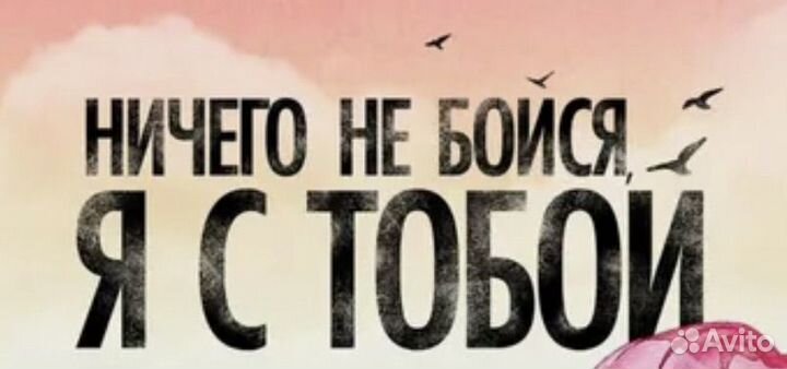 Сегодня мюзикл Ничего не бойся я с тобой