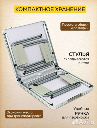 Стол туристический со стульями