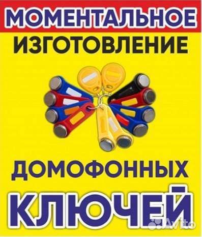 Домофонные ключи изготовление ключ-карт