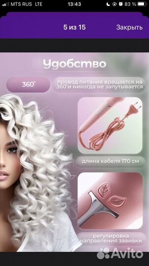 Плойка для волос