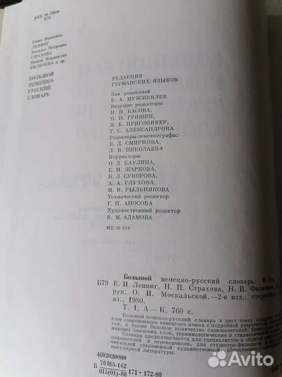 Большой немецко-русский словарь 2т. 1980 г