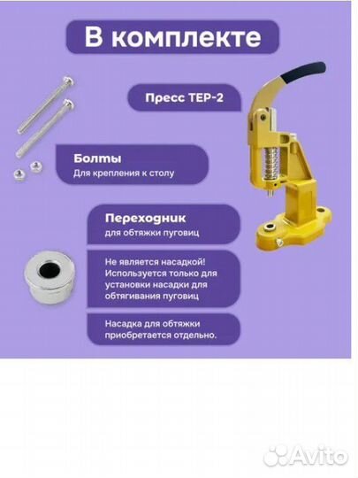 Пресс для установки фурнитуры