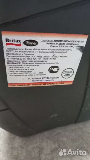 Автокресло britax romer king plus