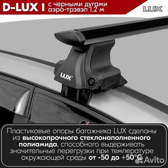 Багажник D-LUX 1 Black alfa romeo 147 2001-2003