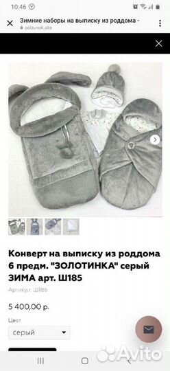 Конверт в коляску