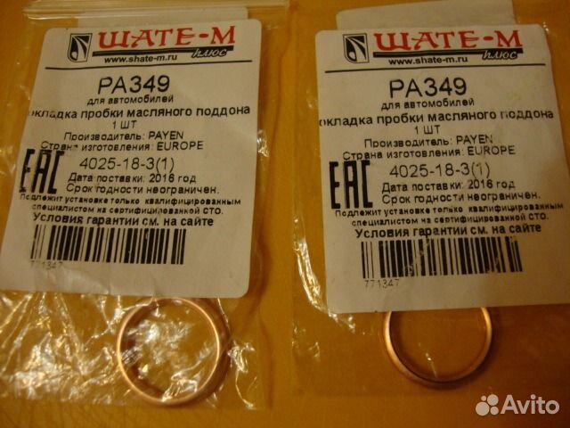 Прокладка пробки масляного поддона