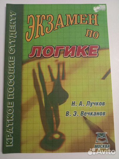 Экзамен по логике