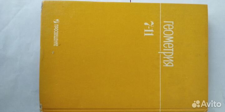 Геометрия 7-11 классы, 6-е издание, 1996 год