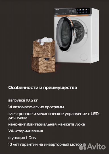 Стиральная машина hiberg 10.5 кг сушка 7 кг