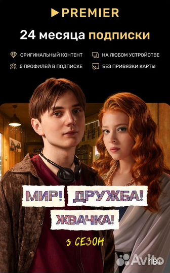 Тнт premier подписка 24мес