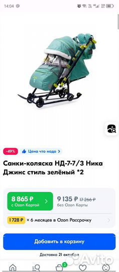 Санки-коляска Ника 7/3