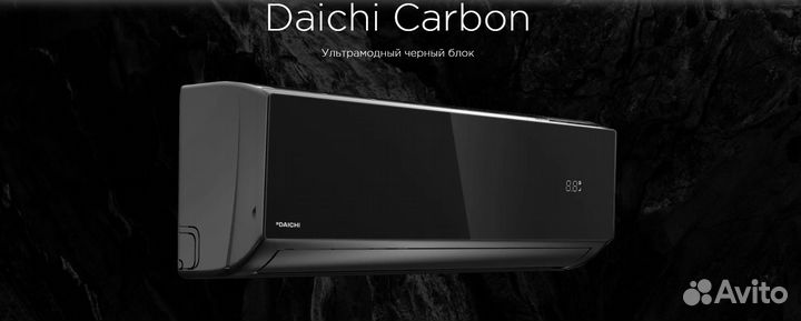 Сплит система Daichi серия carbon 20 кв.м-25 кв.м