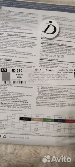 Компрессионные чулки 2 класс