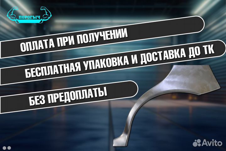 Арка Hyundai Accent 2 тагаз правая