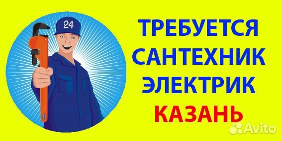 Требуется сантехник электрик