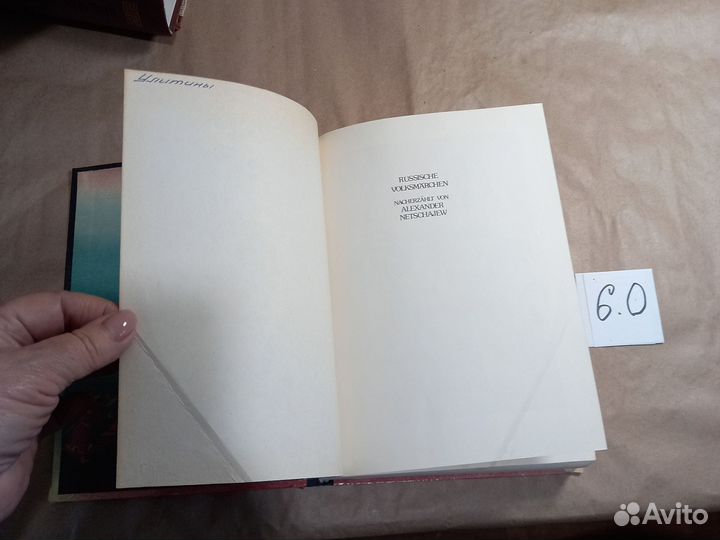 Russische Volksmarchen Коллектив авторов