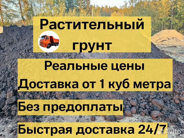 Растительный грунт