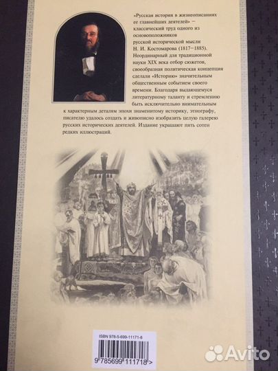 Русская история Костомаров Н.И