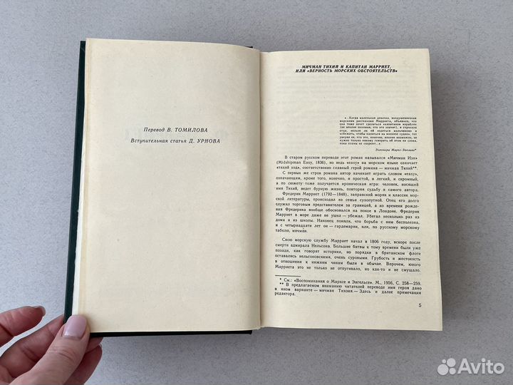 Тайны моря Марриет 1990