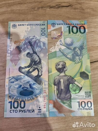Памятные купюры 100 р