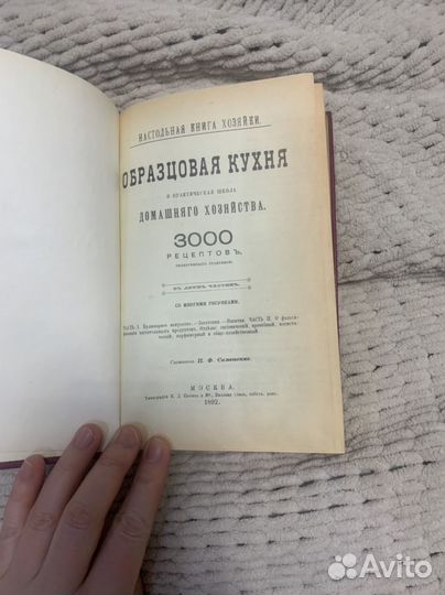 Образцовая кухня книга Москва 1892 3000 рецептов