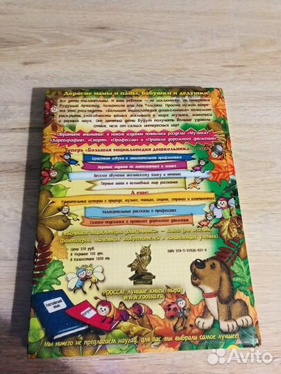 Детская энциклопедия