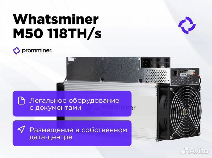 Асик Whatsminer M50 118 TH