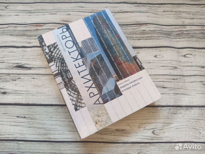 Архитекторы рубежа тысячелетий Путеводитель