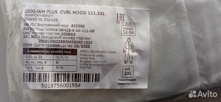 Комбинезон защитный